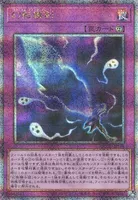 幻影霧剣 (QCCU-JP148) - QCSE