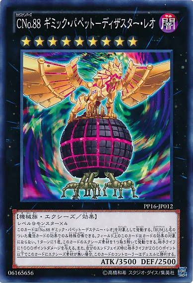 ギミック・パペット