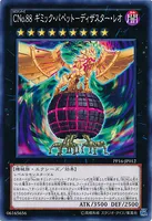 CNo.88 ギミック・パペット－ディザスター・レオ (PP16-JP012) - N