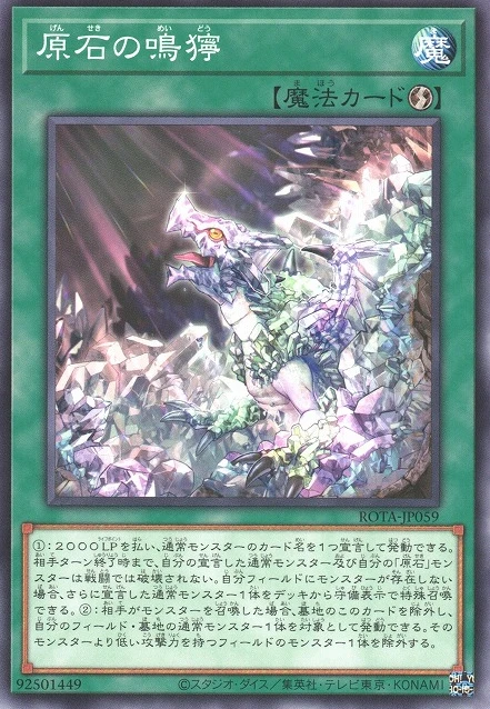 原石の鳴獰 FRONT