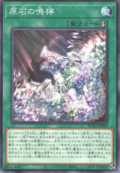 原石の鳴獰 (ROTA-JP059)