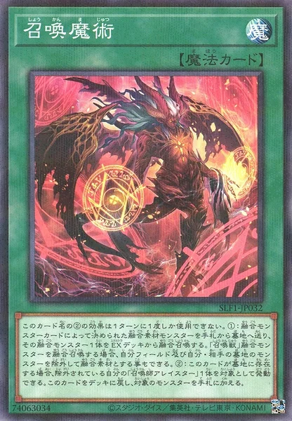 召喚魔術 (SLF1-JP032)