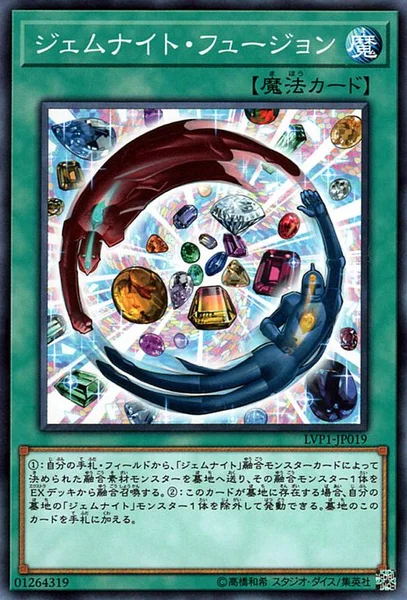 ジェムナイト・フュージョン (LVP1-JP019)