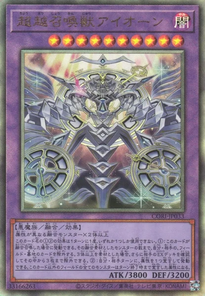 超越召喚獣アイオーン (CORI-JP033)