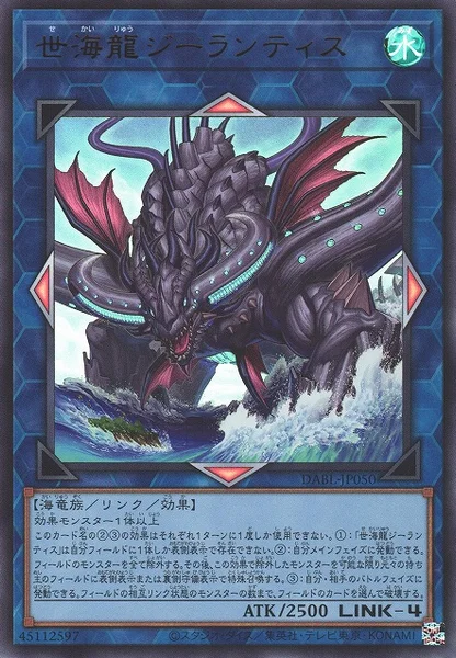世海龍ジーランティス (DABL-JP050)