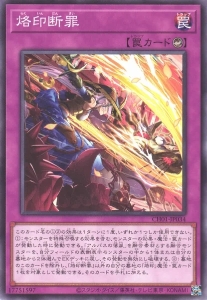 烙印断罪 (CH01-JP034)