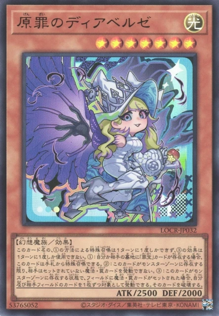 原罪のディアベルゼ FRONT