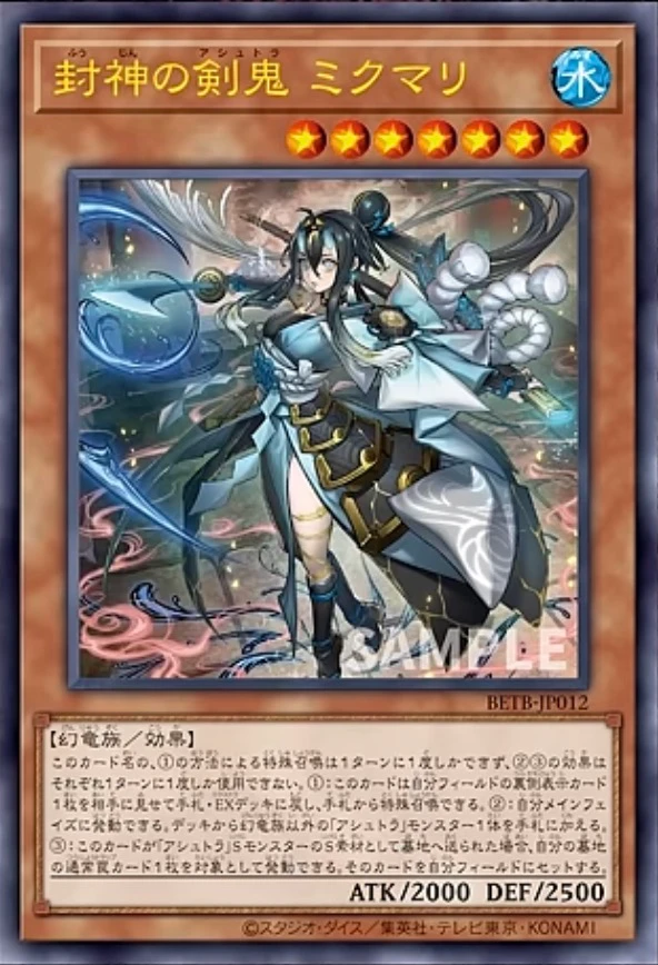 封神の剣鬼 ミクマリ FRONT