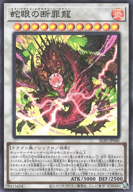 蛇眼の断罪龍 FRONT