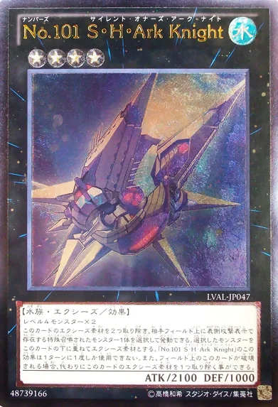 No.101 S・H・Ark Knight (LVAL-JP047)