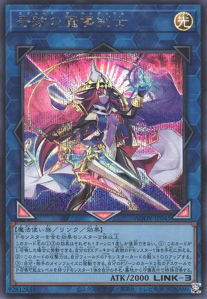 奇跡の魔導剣士 (AGOV-JP045)