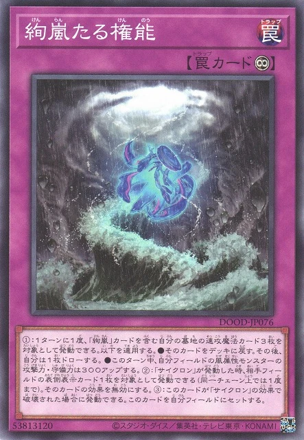 絢嵐たる権能 FRONT