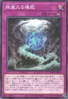 絢嵐たる権能 (絢嵐たる権能)