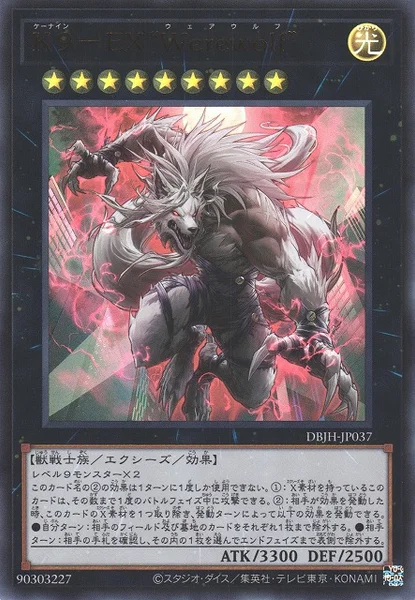 K９－EX “Werewolf” (DBJH-JP037)
