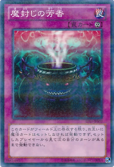 魔封じの芳香 (AT03-JP003)