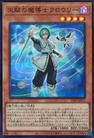 天賦の魔導士クロウリー (25PP-JP017) - SR