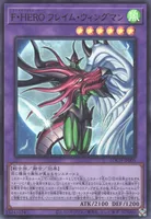 F・HERO フレイム・ウィングマン (LOCH-JP005) - UR