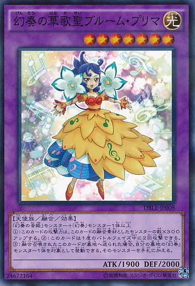 幻奏の華歌聖ブルーム・プリマ (DBLE-JP008)