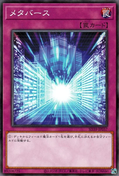 メタバース (SD39-JP037)