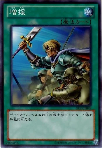 増援 (ST13-JP029)