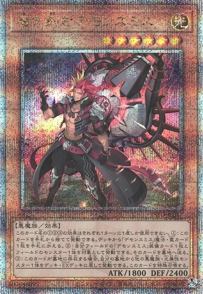 魔を刻むデモンスミス (INFO-JP017)