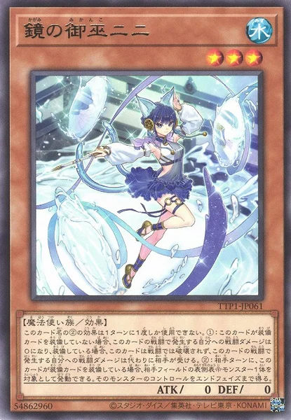 鏡の御巫ニニ (TTP1-JP061)