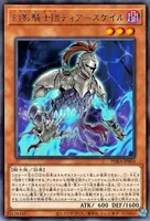 幻影騎士団ティアースケイル (幻影騎士団ティアースケイル)