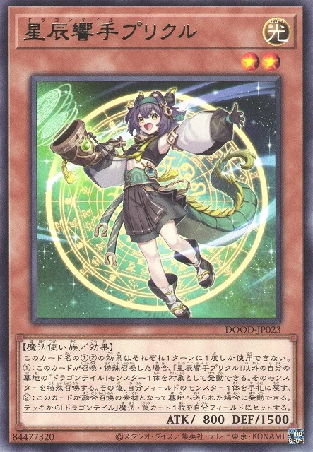 星辰響手プリクル FRONT