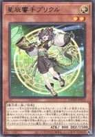 星辰響手プリクル (星辰響手プリクル)