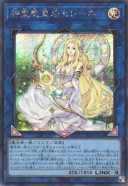 神聖魔皇后セレーネ (TTP1-JP080)