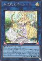 神聖魔皇后セレーネ (TTP1-JP080) - SE