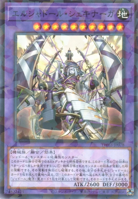 エルシャドール・シェキナーガ FRONT