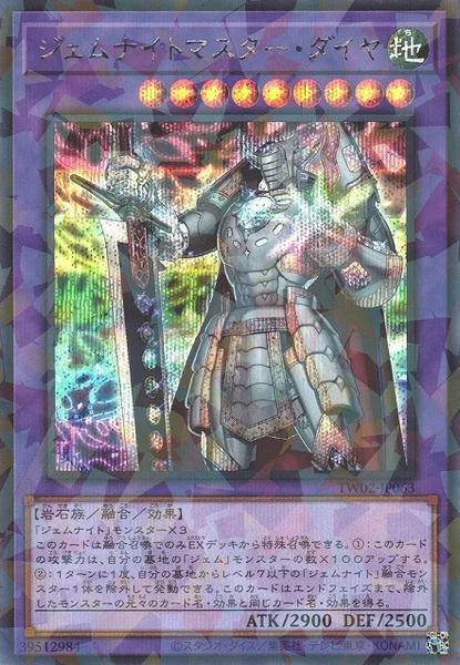ジェムナイトマスター・ダイヤ (TW02-JP063)