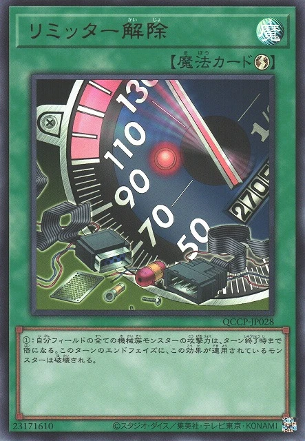 リミッター解除 FRONT