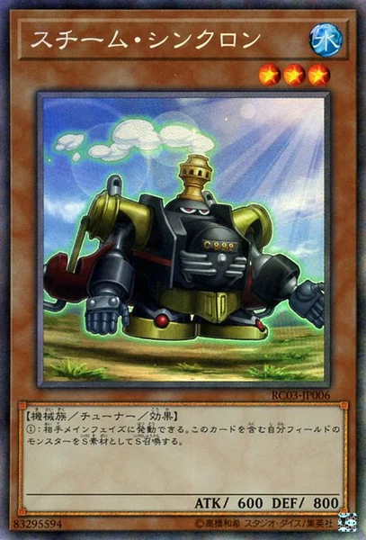 スチーム・シンクロン (RC03-JP006)