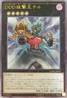 DDD狙撃王テル (CORE-JP052) - UL