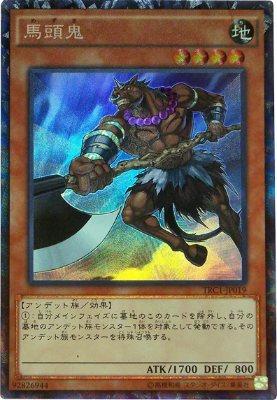 馬頭鬼 (TRC1-JP019)