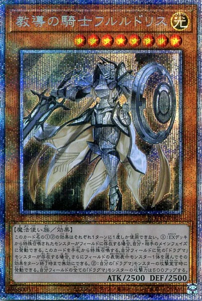 教導の騎士フルルドリス (ROTD-JP008)