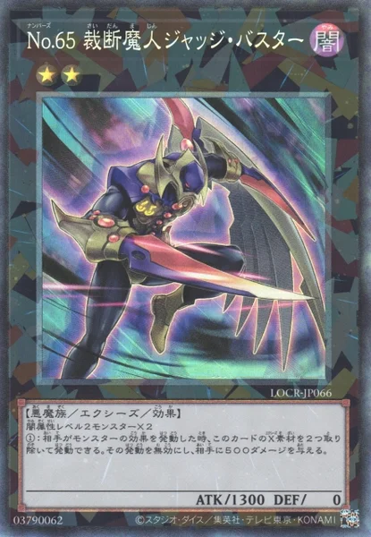 No.65 裁断魔人ジャッジ・バスター (LOCR-JP066)