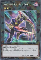 No.65 裁断魔人ジャッジ・バスター (LOCR-JP066) - CR