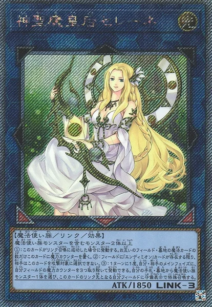 神聖魔皇后セレーネ (RC04-JP048)
