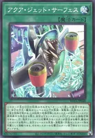 アクア・ジェット・サーフェス (cmh03yv7r00e6sdiugcguuhzn)