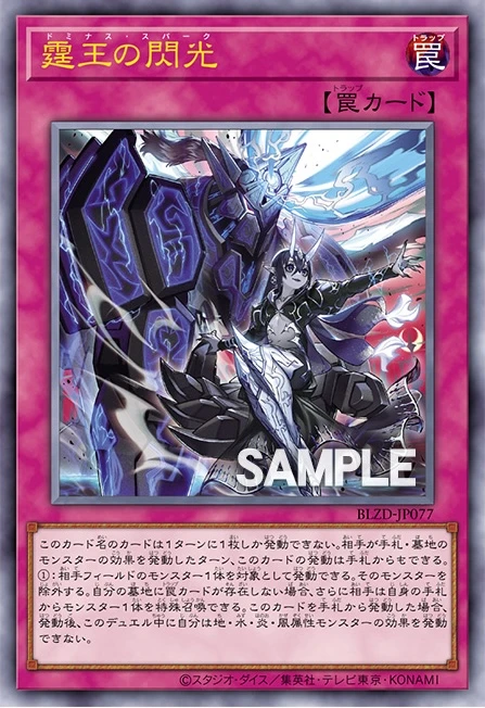 霆王の閃光 - 遊戯王wiki | TCG PORTAL