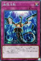 無限泡影 (無限泡影)