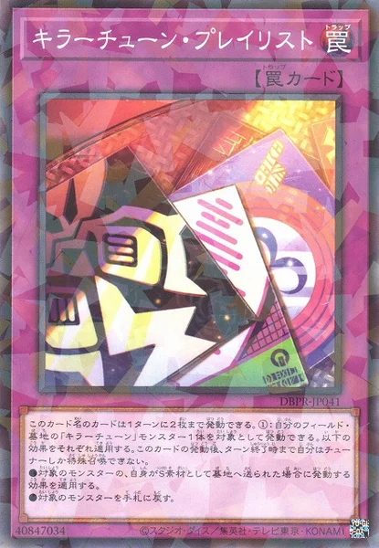 キラーチューン・プレイリスト (DBPR-JP041)