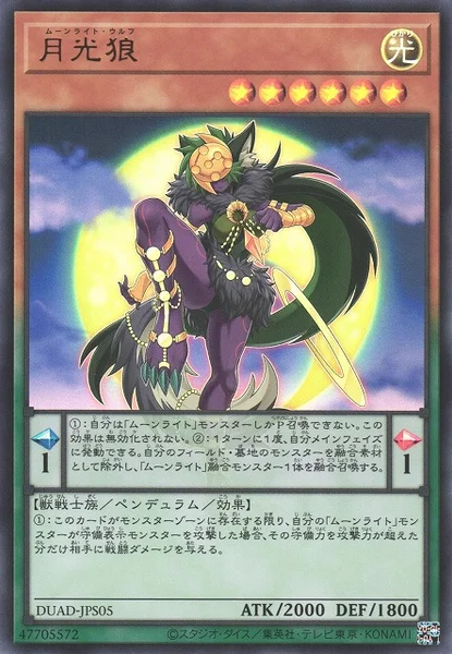 月光狼 (DUAD-JPS05)