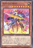 仮初の幻臉師 (BLZD-JP023) - N