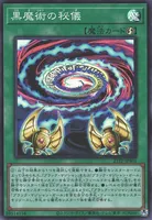 黒魔術の秘儀 (21TP-JP401) - SR