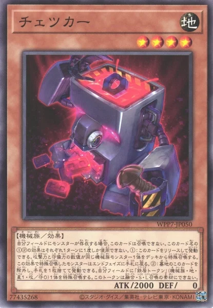 チェツカー (WPP7-JP050)