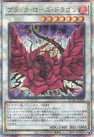 ブラック・ローズ・ドラゴン (QCAC-JP003) - QCSE